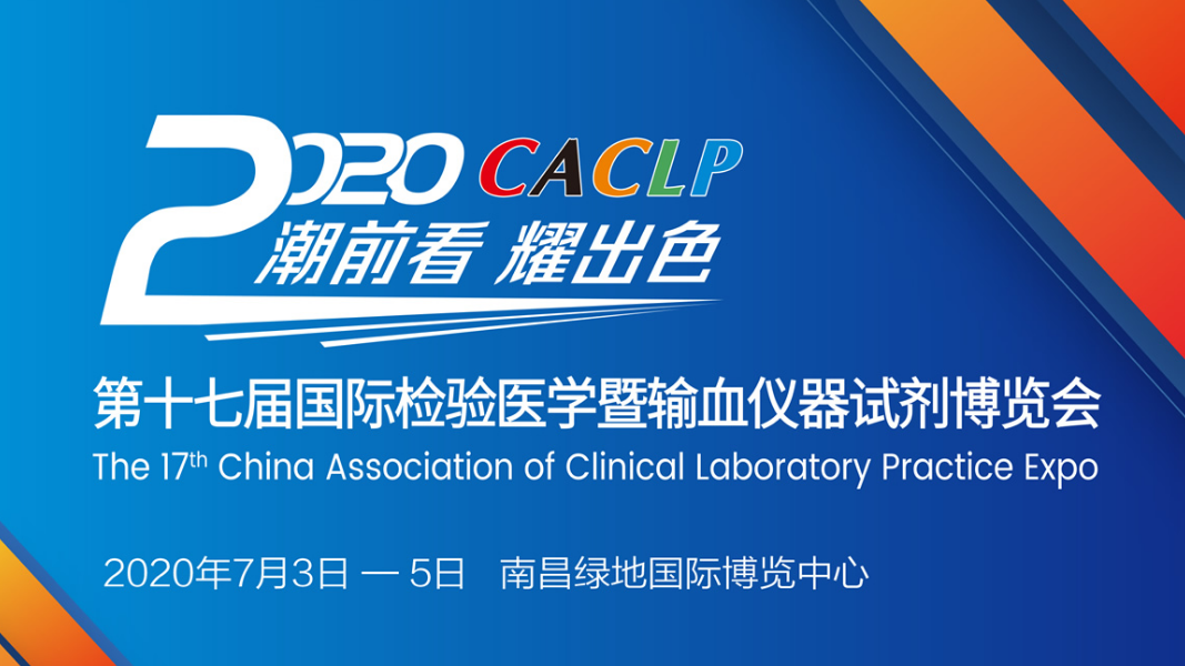 百傲會議預(yu)告 | 2020 CACLP
