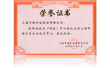 上海市(shi)徐滙區(qu)企業技術(shu)中心