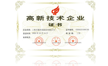2022高(gao)新技術企業證書(shu)