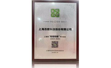 上海(hai)市“專精特新”中小企業(ye)