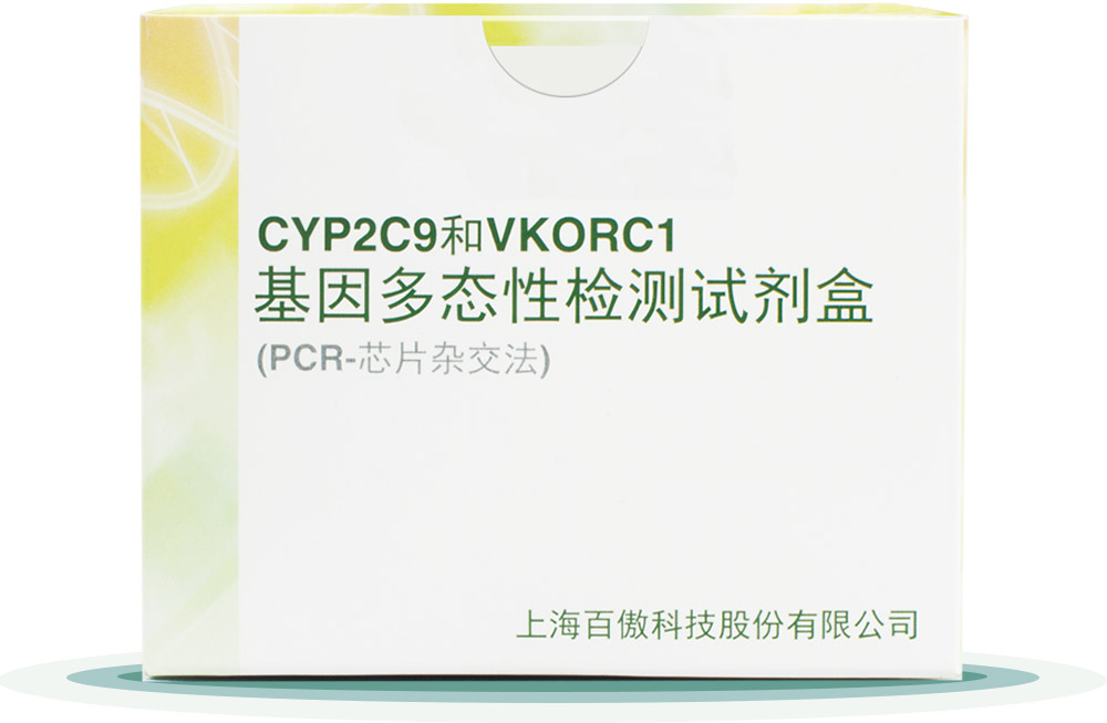 CYP2C9&VKORC1
基囙多態性檢測試(shi)劑盒