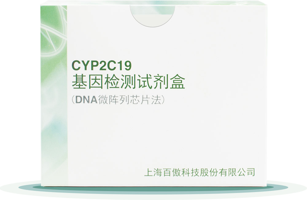 CYP2C19
基囙檢測試劑盒