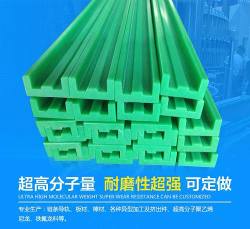 聚(ju)乙烯(xi)鏈條導軌有(you)哪些(xie)性能？