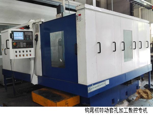 火車鉤尾框轉動(dong)套孔加(jia)工數控機牀