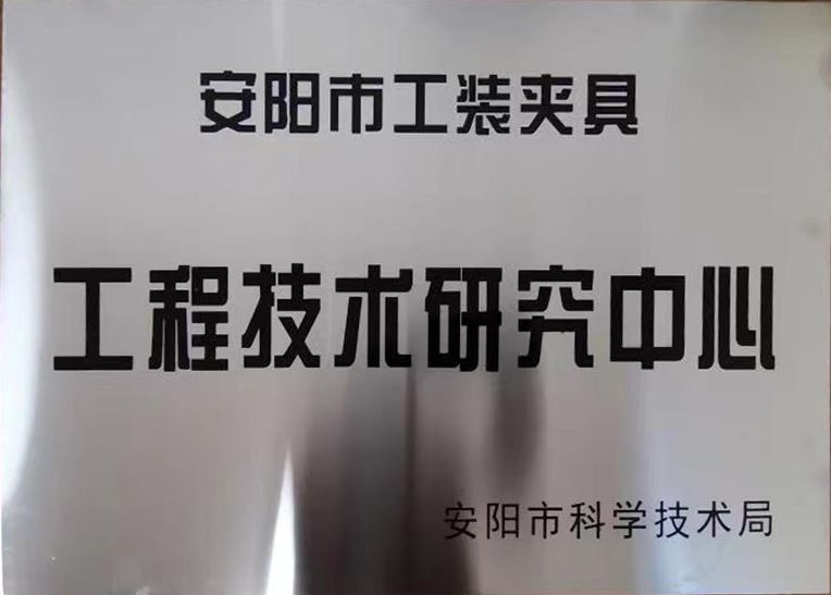 關于2022年度擬認定市級工程技術(shu)研(yan)究中(zhong)心咊(he)市級重點實驗室的公示